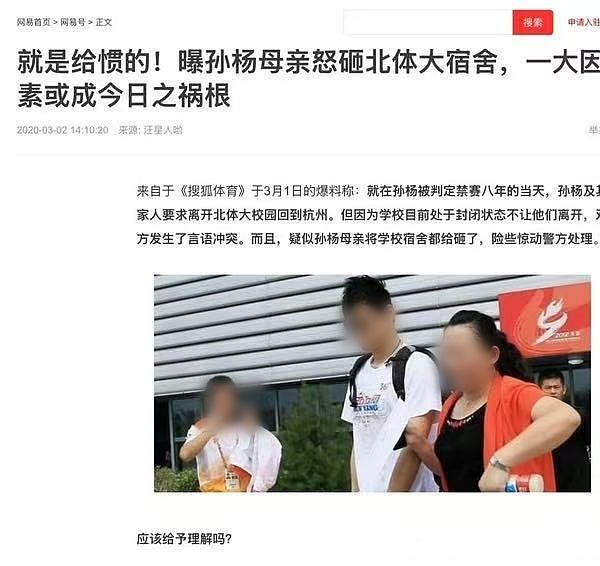 连爆十几条热搜！孙杨这次，被他妈害惨了...（组图） - 15