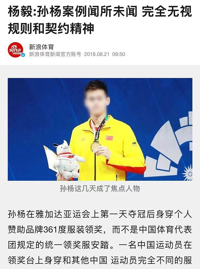 连爆十几条热搜！孙杨这次，被他妈害惨了...（组图） - 17