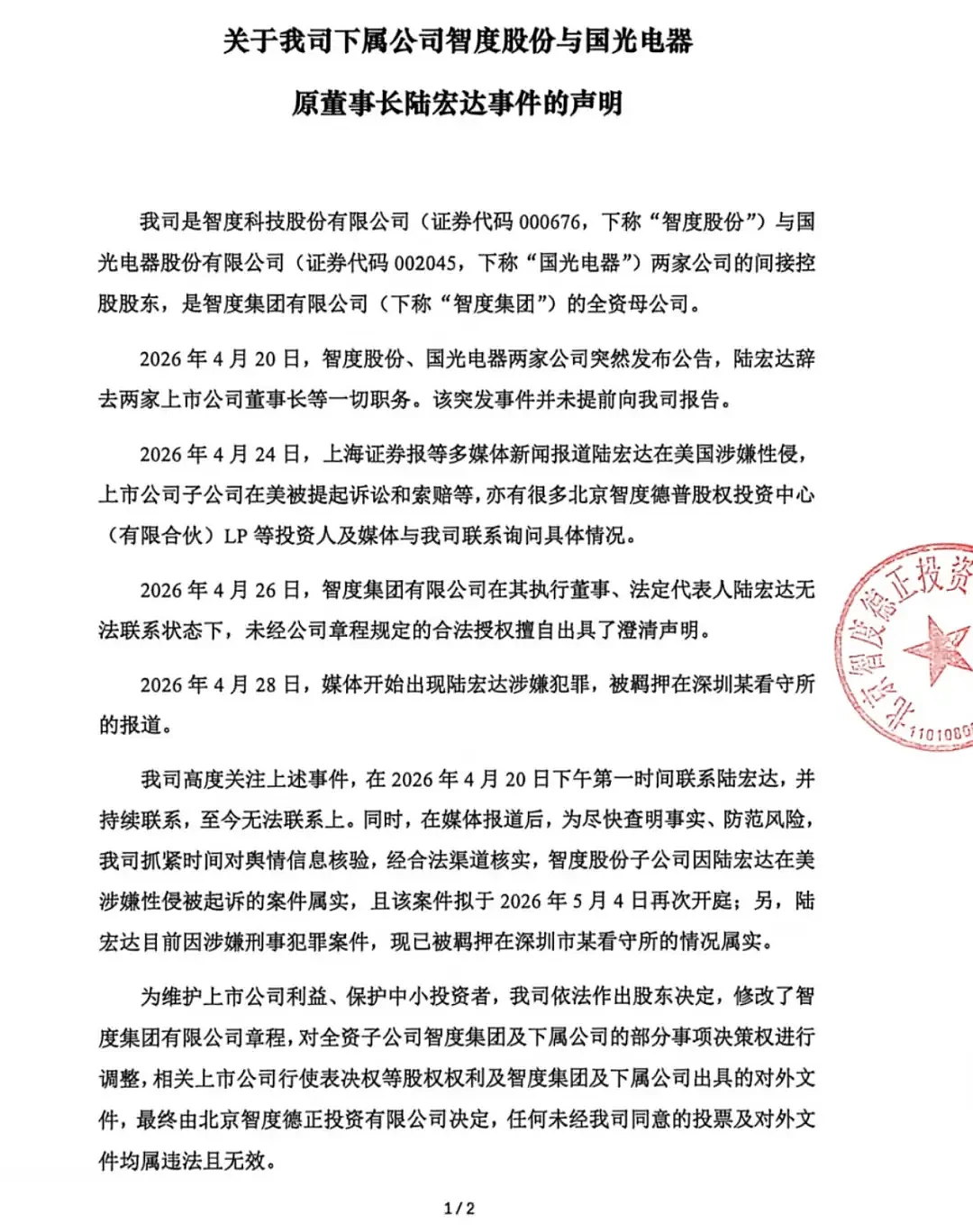 55岁资本大佬陆宏达涉性侵属实，已被羁押（组图） - 1