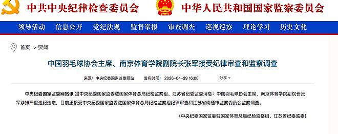 张军成为首位被调查的奥运冠军，难逃牢狱之灾，金牌不是护身符（组图） - 1
