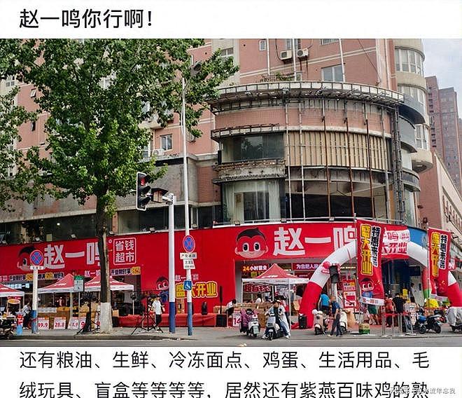 赵一鸣横扫县城，6000家店成山姆平替，利润暴涨500%（组图） - 1