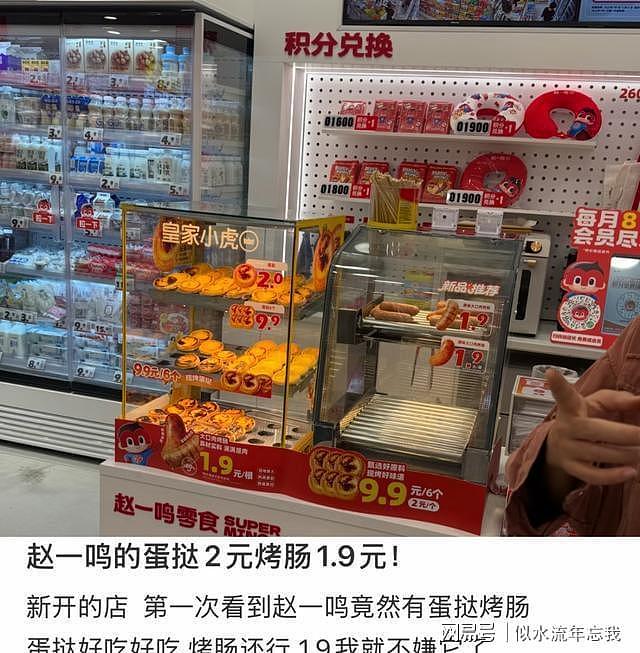 赵一鸣横扫县城，6000家店成山姆平替，利润暴涨500%（组图） - 3