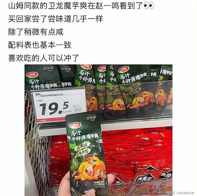 赵一鸣横扫县城，6000家店成山姆平替，利润暴涨500%（组图） - 6