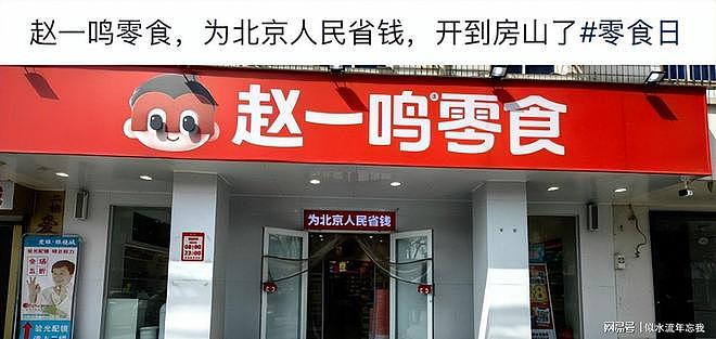 赵一鸣横扫县城，6000家店成山姆平替，利润暴涨500%（组图） - 18