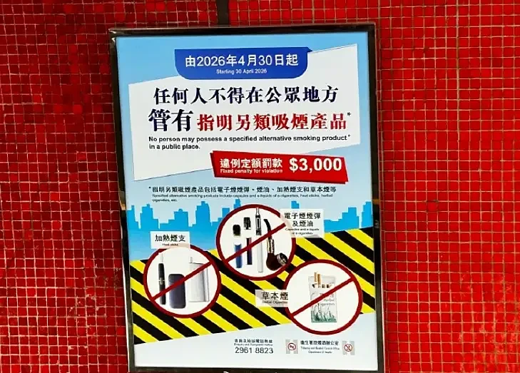 携带就违法！最高监禁6个月！香港“最严禁烟令”（组图） - 1