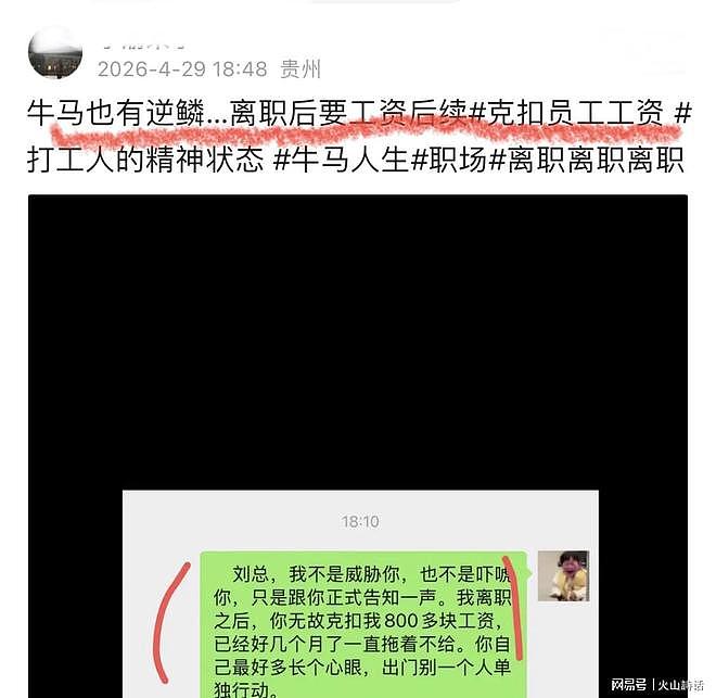 活久见！贵州男子为讨800元工资威胁“抹老板一脸屎”，对方秒转账引热议（组图） - 1