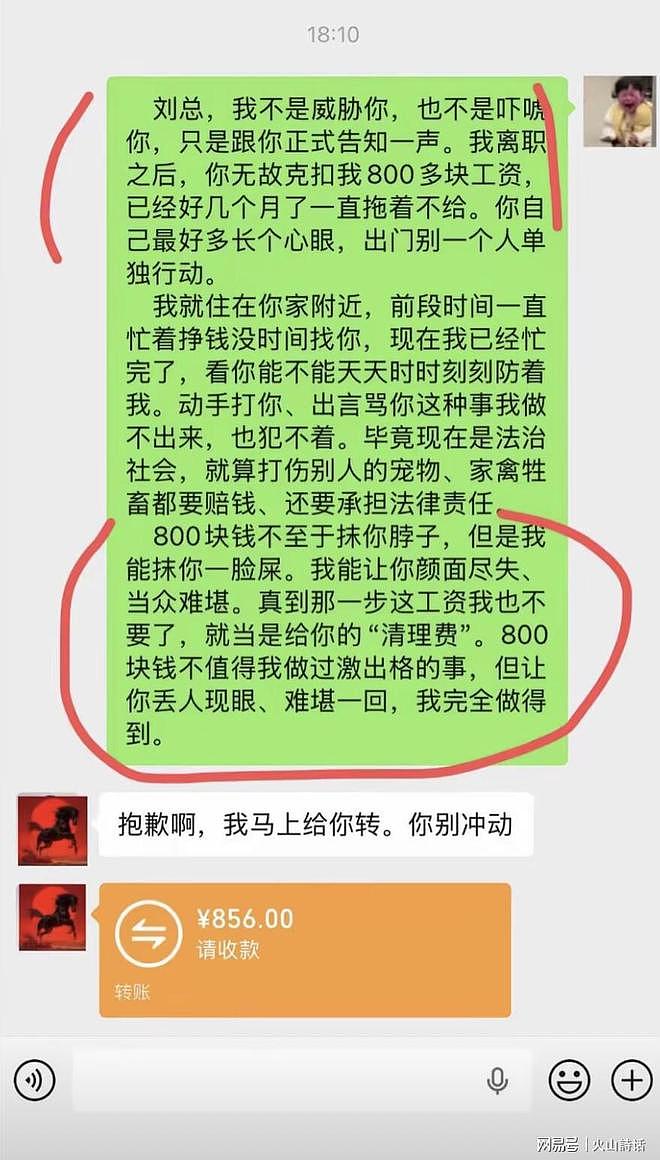 活久见！贵州男子为讨800元工资威胁“抹老板一脸屎”，对方秒转账引热议（组图） - 2