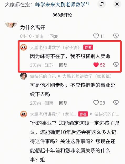 张雪峰的财产争夺战开始了!(组图) - 2