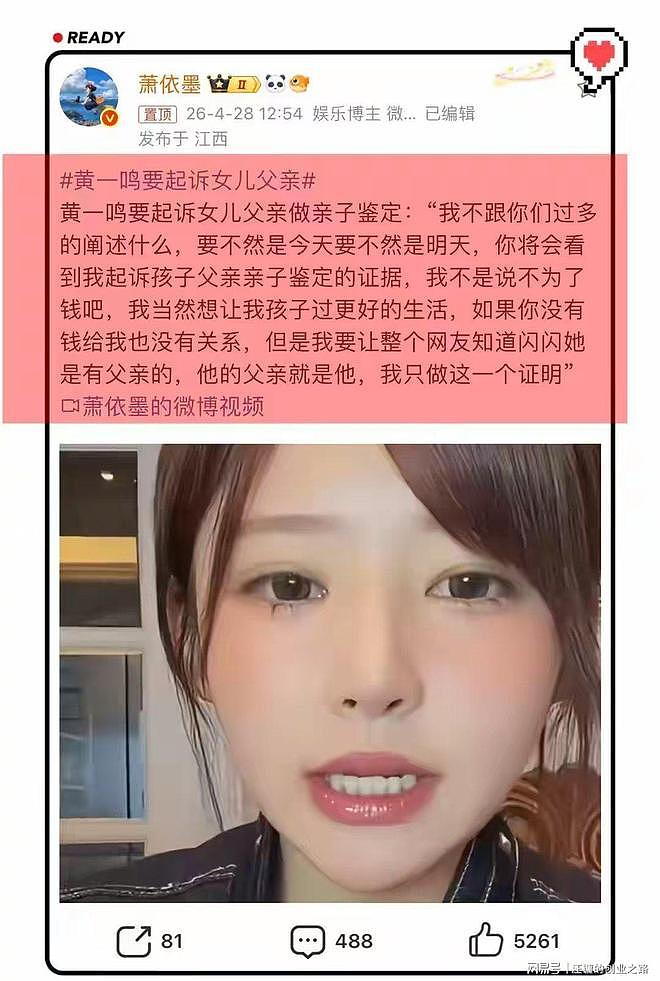 被前任爆料后，黄一鸣要起诉孩子亲生父亲，王思聪反应引热议（组图） - 3