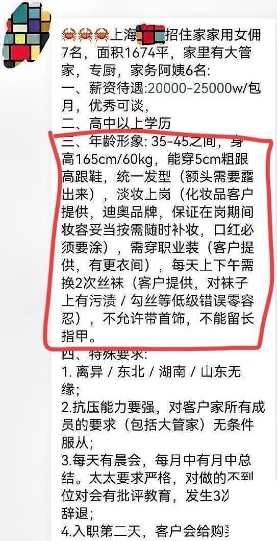 上海有钱人家女佣条件曝光:月薪2万,藏着太多羞于说出口的秘密(组图) - 2