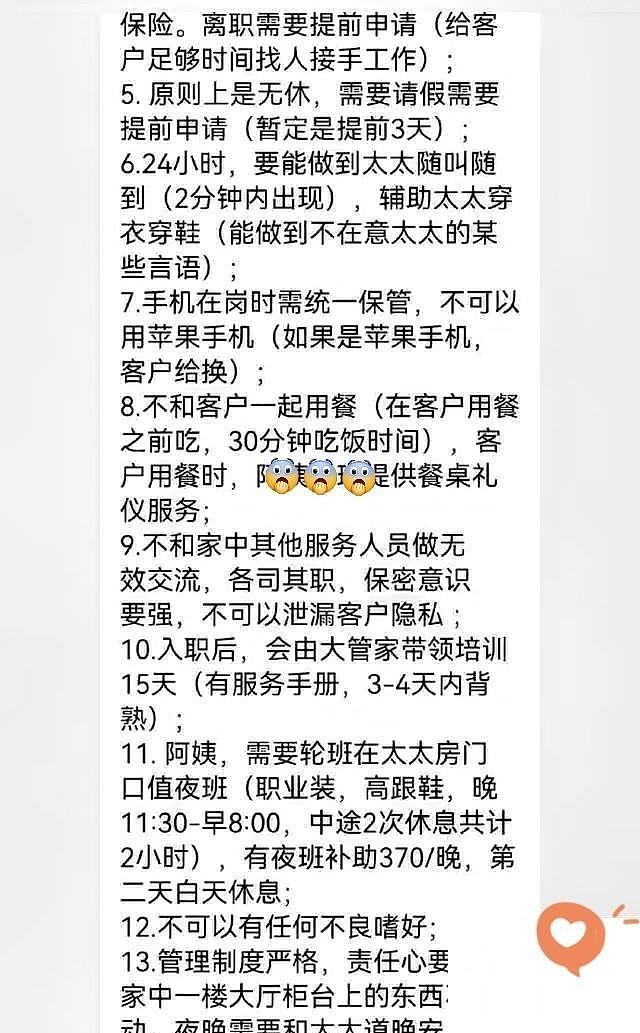 上海有钱人家女佣条件曝光:月薪2万,藏着太多羞于说出口的秘密(组图) - 3