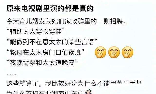 上海有钱人家女佣条件曝光:月薪2万,藏着太多羞于说出口的秘密(组图) - 5