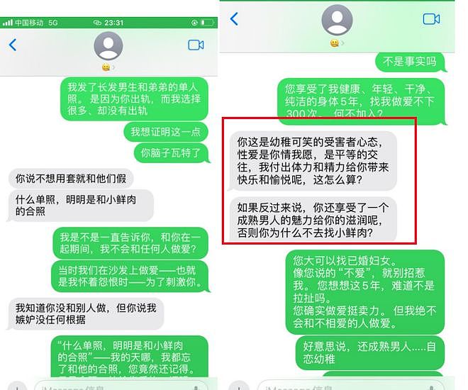 炸裂！高校教授136页PDF丑闻：玩弄女学生，出轨已婚女，细节曝光（组图） - 8