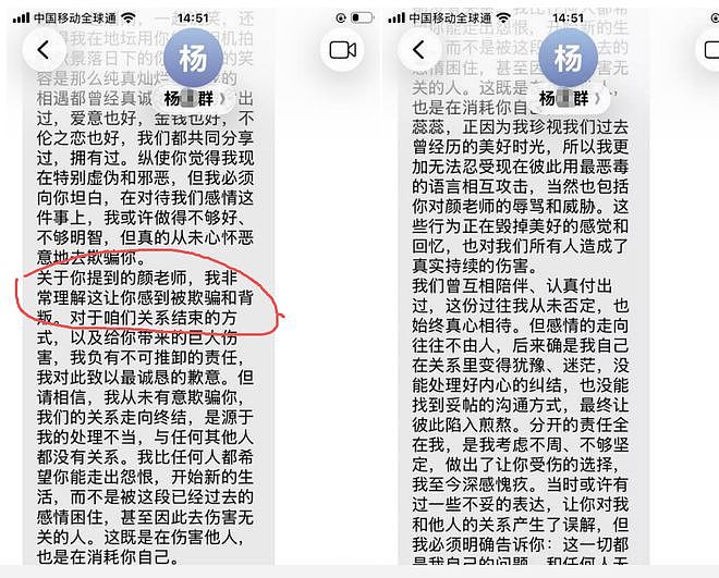 炸裂！高校教授136页PDF丑闻：玩弄女学生，出轨已婚女，细节曝光（组图） - 13