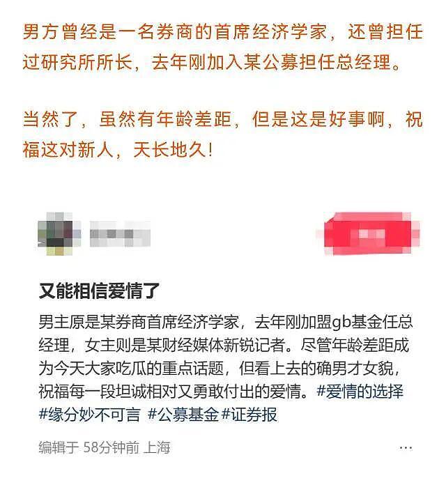 大瓜!公募总经理和99年的美女财经记者!(组图) - 2