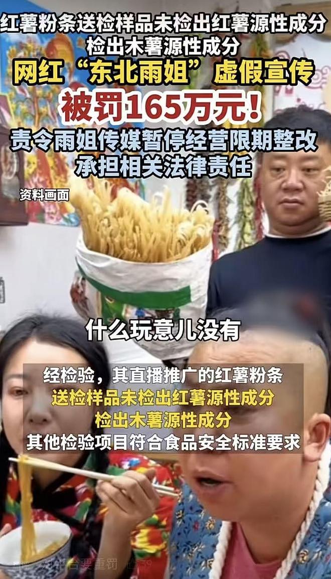 671万罚款说拒就拒？红薯粉条厂家破罐破摔，东北雨姐惨遭热议（组图） - 3