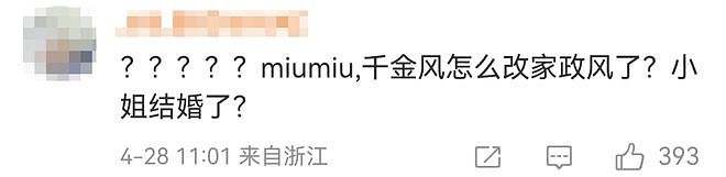 审美又翻车!童瑶miumiu海报遭全网吐槽,网友:千金风改家政风,小姐结婚了?(组图) - 5