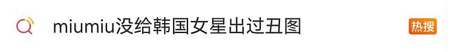 审美又翻车!童瑶miumiu海报遭全网吐槽,网友:千金风改家政风,小姐结婚了?(组图) - 22