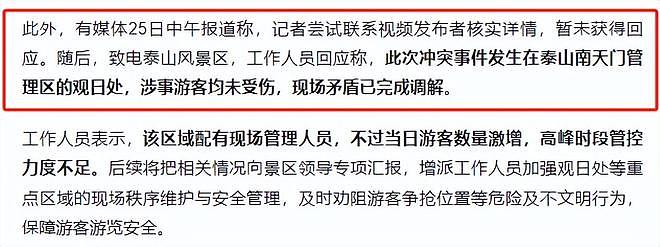 景区内游客爆发肢体争执，冲突中多人坠落，现场实景被拍下（组图） - 17