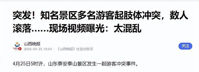 景区内游客爆发肢体争执，冲突中多人坠落，现场实景被拍下（组图） - 25