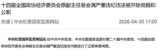 中国证监会原主席易会满被双开!涉上市审批谋利及权色交易,曾执掌工行多年(组图) - 2