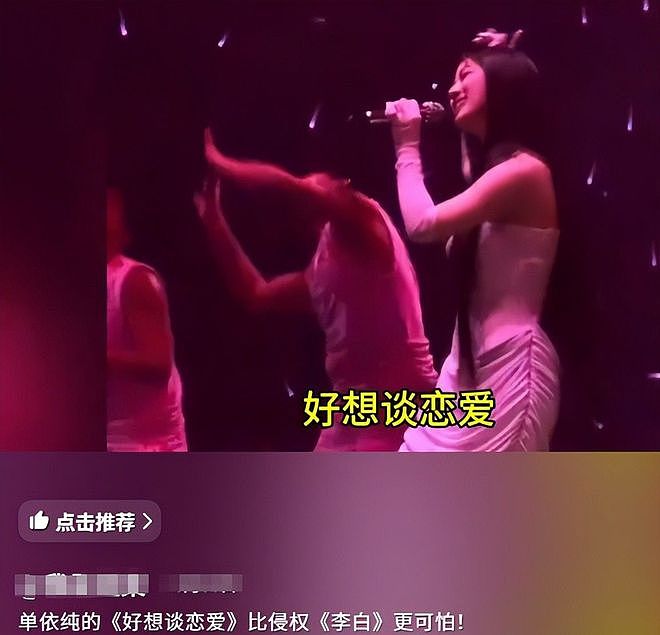 单依纯郑州公开挑衅李荣浩，穿的像马桶刷，现场氛围诡异，太疯狂（组图） - 18