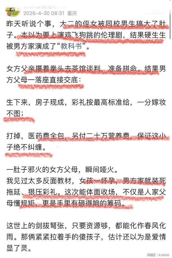 太狠了!大二情侣意外怀孕,男方父母霸气“提钱”,女方瞬间哑火(组图) - 1