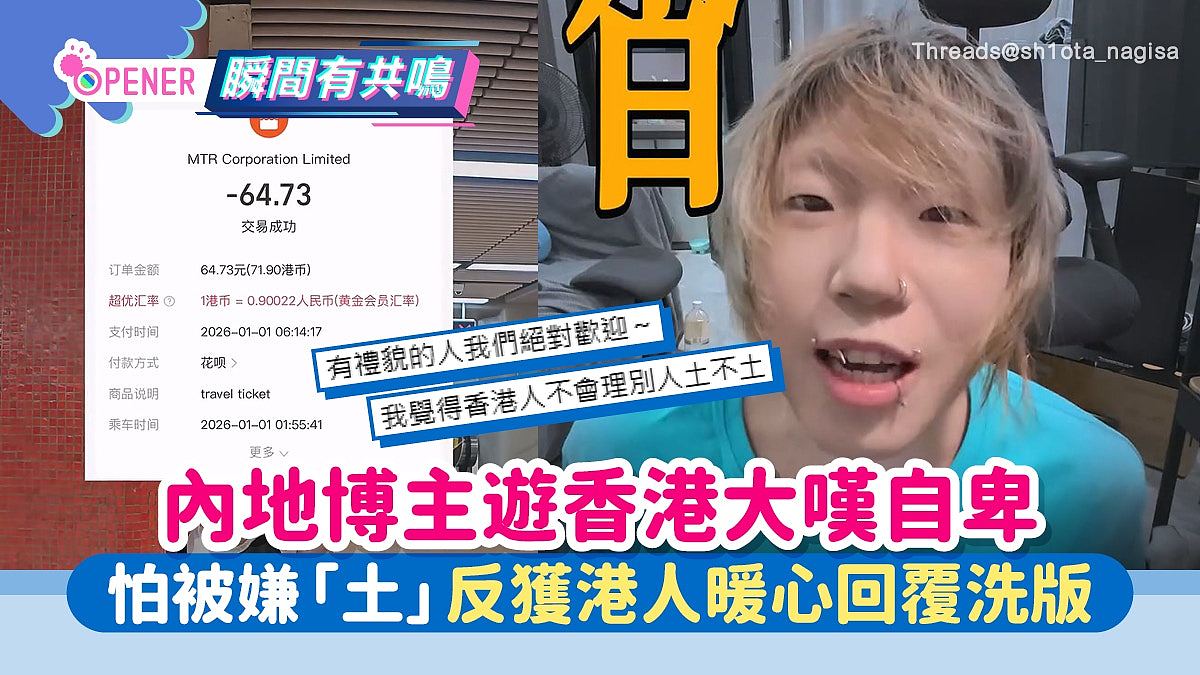 内地博主游香港大叹自卑：穿搭土、地铁滞留被罚，港人暖心回复刷屏（组图） - 1