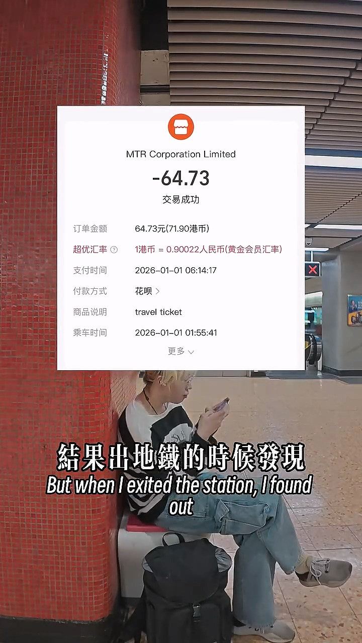 内地博主游香港大叹自卑：穿搭土、地铁滞留被罚，港人暖心回复刷屏（组图） - 5