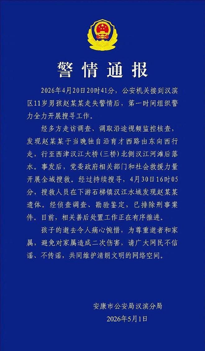 陕西11岁男孩失联10天后确认遇难，父亲情绪崩溃（组图） - 1