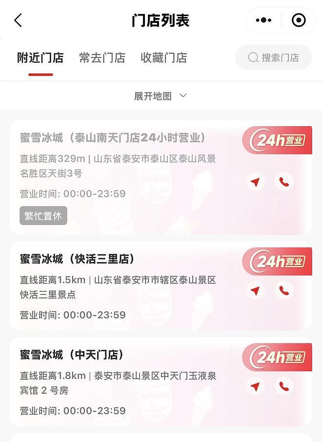 泰山顶蜜雪冰城凌晨两点火爆到“繁忙置休”,门口挤满了游客(组图) - 3