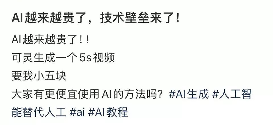 AI集体涨价后,打工人反而赢麻了(组图) - 4
