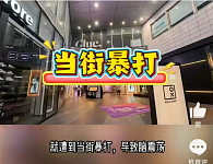 突发！23岁中国女留学生在悉尼街头遭teenager当街暴打，脑震荡+ PTSD，打人者至今没抓到！（组图）