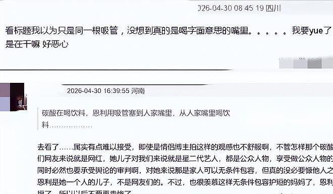 事态升级!恩利喝女网红嘴里饮料,伊能静发文硬刚,评论区炸锅(组图) - 4