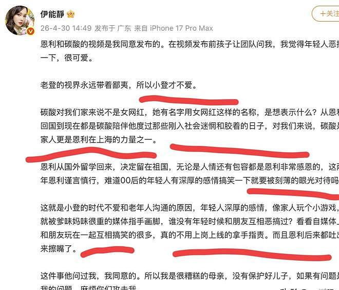 事态升级!恩利喝女网红嘴里饮料,伊能静发文硬刚,评论区炸锅(组图) - 7