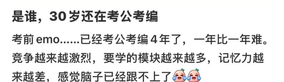 人生加时赛35岁去考公，等待上岸的大龄考生（组图） - 5