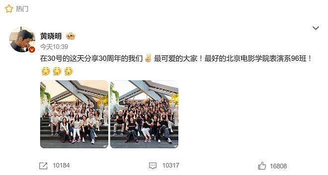 陈坤与黄晓明晒北电表演系96班30年合照，赵薇罕见露面（组图） - 2