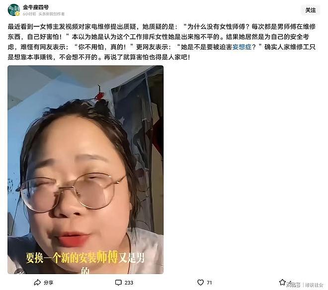 奇葩！女子吐槽维修工都是男的，坦言自己害怕，反遭网友集体怒怼 - 1