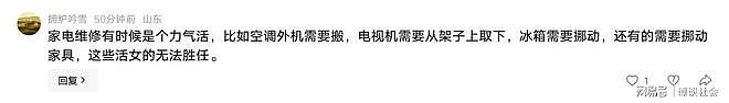 奇葩！女子吐槽维修工都是男的，坦言自己害怕，反遭网友集体怒怼 - 6