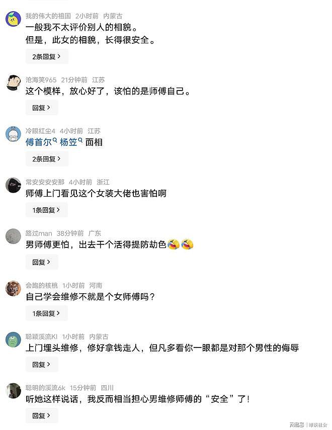 奇葩！女子吐槽维修工都是男的，坦言自己害怕，反遭网友集体怒怼 - 7
