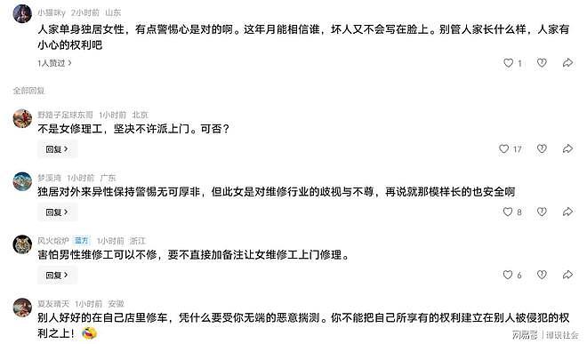 奇葩！女子吐槽维修工都是男的，坦言自己害怕，反遭网友集体怒怼 - 8