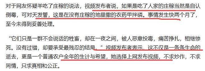 39只羊全被毒死后续！知情人曝猛料，网友一边倒：只能说咎由自取 - 17