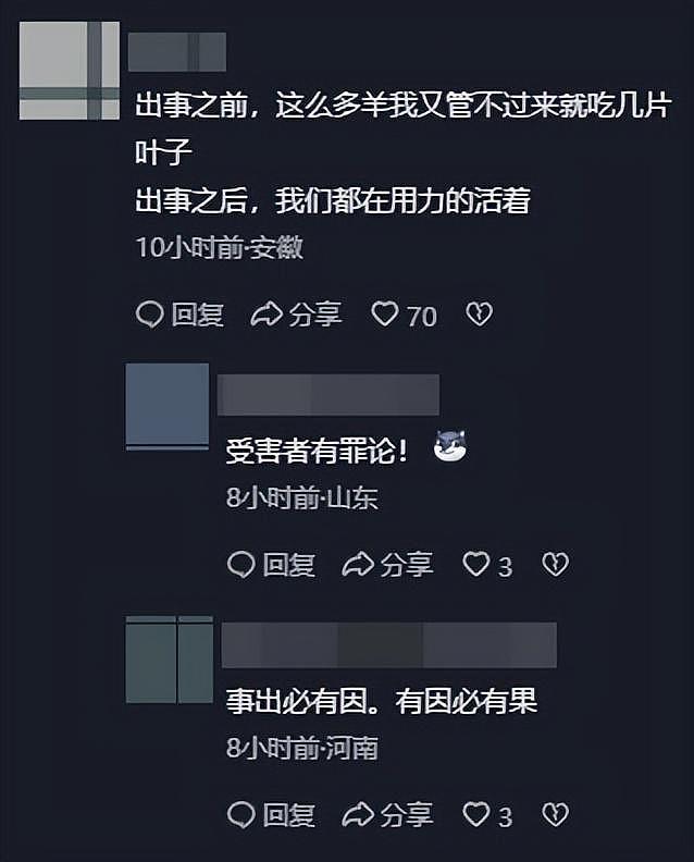 39只羊全被毒死后续！知情人曝猛料，网友一边倒：只能说咎由自取 - 20