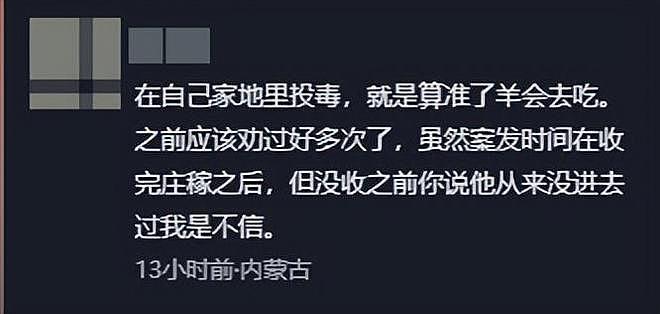 39只羊全被毒死后续！知情人曝猛料，网友一边倒：只能说咎由自取 - 21