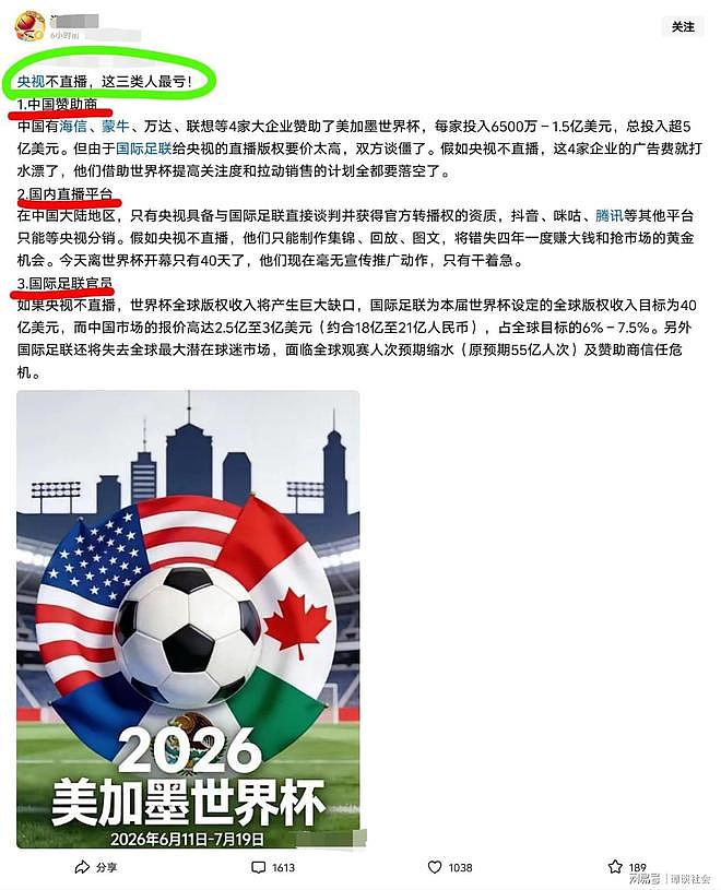 后续!世界杯版权谈崩,央视拒绝足联3亿要价,3大受害者已经出现 - 1