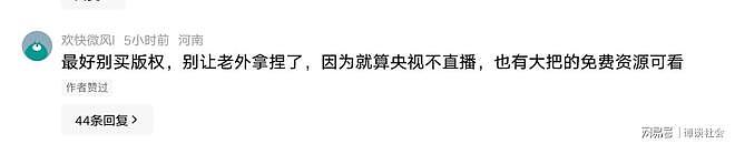 后续!世界杯版权谈崩,央视拒绝足联3亿要价,3大受害者已经出现 - 9