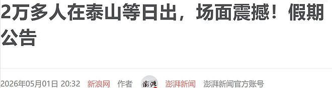 “不去后悔，去了更后悔！”五一最堵6大景区曝光，堵到一动不动 - 5