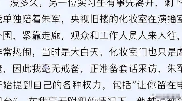 8年前那个诬告朱军“性骚扰”，让朱军身败名裂的弦子，如今怎样 - 5