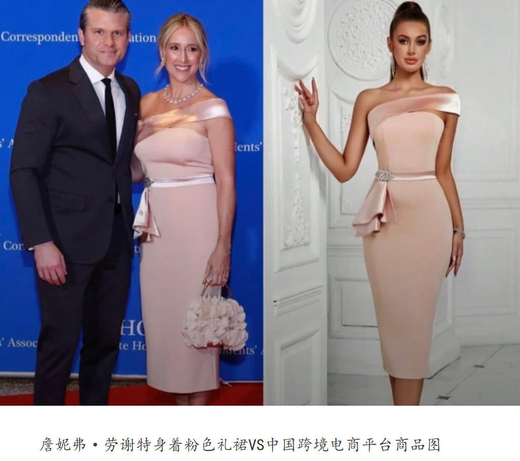 美国防长夫人也穿“中国货”?MAGA阵营破防(组图) - 1
