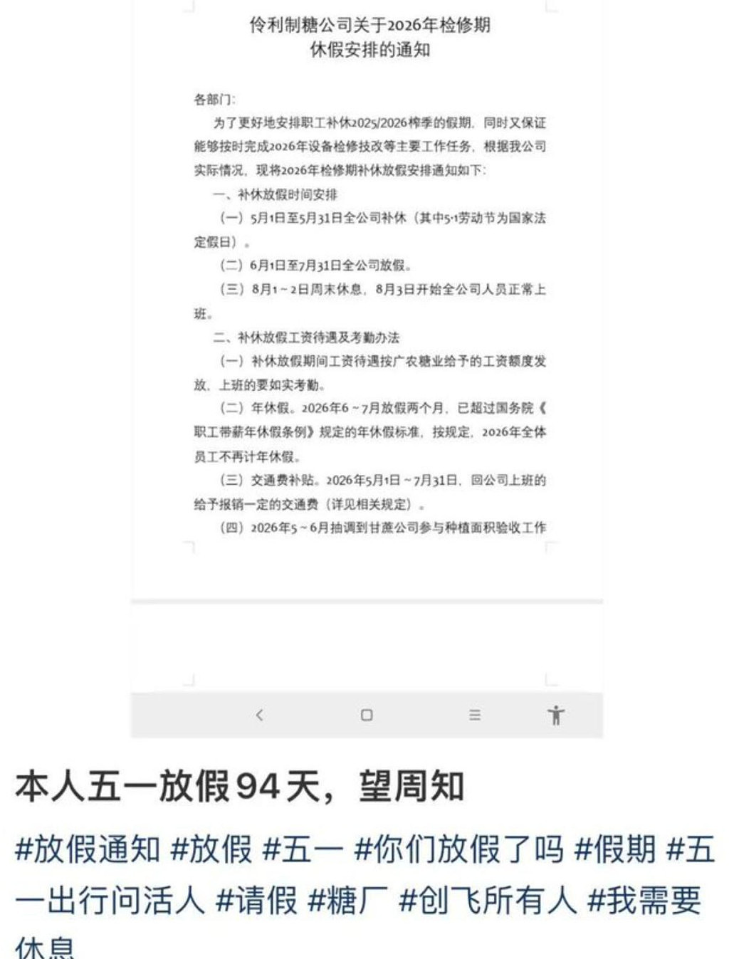 中国“神仙公司”宣布带薪连休94天！网友：还招人吗？（图） - 1